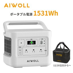 AIWOLL <strong>ポータブル電源</strong>リン酸鉄 1531Wh 出力1200W (瞬間最大2400W) 純正弦波 PD100W AC/DC/USB/Type-C 四つの充電方法 ポータブルバッテリー LEDライト付き 家庭用 アウトドア用 MPPT制御方式 ソーラー充電 防災 地震・台風