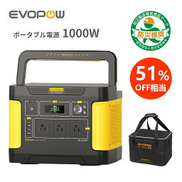 【クーポン利用で51,000円 】【防災応援】楽天1位23冠達成！Evopow <strong>ポータブル</strong><strong>電源</strong>1000 大容量 1024Wh <strong>ポータブル</strong>バッテリー リン酸鉄リチウムイオン 長寿命 出力瞬間最大2000W 蓄電池 非常用<strong>電源</strong> バックアップ<strong>電源</strong> 純正弦波 車中泊 防災 PSE認証済