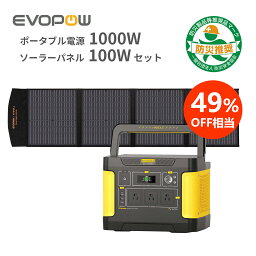 【クーポン利用で66,900円】防災応援 楽天1位10冠達成 Evopow <strong>ポータブル電源</strong> ソーラーパネルセット <strong>ポータブル電源</strong> 1024Wh 出力1000W(瞬間最大2000W)リン酸鉄リチウムイオン ソーラーパネルソーラーチャージャー 急速充電 大容量 純正弦波 車中泊 アウトドア