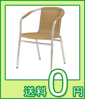 【ガーデン　アルミアームチェア　ベージュ】ガーデンファニチャー チェア 椅子 フェルモブ カフェテラス