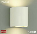 照明 おしゃれ かわいい大光電機 DAIKO ブラケットライトDBK-38887Y 白塗装 上下配光 LED電球色 白熱灯100W×2灯相当 壁スイッチで配光上下切替