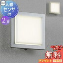 無料プレゼント対象商品!エクステリア 屋外 照明 ライトオーデリック(ODELIC) 【ポーチライト OG254007 マットシルバー OG254008 マットウォームシルバー】 ブラケットライト 壁面・玄関灯 薄型 スクエア 人感センサー モード切替型 電球色
