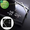 表札 オンリーワンクラブ オンリーワンエクステリア 【表札 トラスト タイプST21】 天然石 黒御影石 正方形