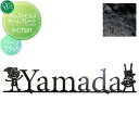 表札 アイアン レトロ アンティーク オンリーワンクラブ オンリーワンエクステリア フォレストヒルズネームプレート タイプS97 バーンブラック アイアン その他の形