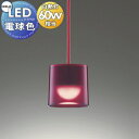 照明 おしゃれ オーデリック ODELIC ペンダントライト OP252279P1 フランジ OP252280 ダクトレール用 マゼンタ色 空間を彩るミニカラーペンダント 電球色 白熱灯60W相当