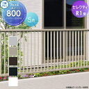 送料無料合計21600円以上お買上げでアルミフェンス 三協アルミ 【セレクティR1型 フェンス本体 H800】 JS1F2008 ガーデン DIY 塀 壁 囲い エクステリア