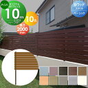 【目隠しフェンス】【オリジナルDIYフェンス】 Bウッドスタイル ベーシック ハーフタイプ【約10M(5スパン分) H2000mm×L9975mm用 組立て部材セット】ウッドスタイルフェンスセット 【人工ウッド 人工木材 樹脂製 フェンス横張り 樹脂製フェンス板材】