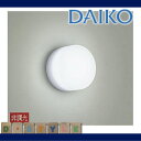 エクステリア 屋外 照明 ライトダイコー 大光電機(DAIKO daiko) 【 ポーチライト DWP-40038W 白塗装 昼白色 】 丸型 デザイン 昼白色 LED ブラケットライト ポーチライト 玄関灯 玄関照明 門柱灯
