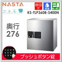 ■宅配ボックス キョーワナスタ NASTA 【KS