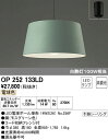 無料プレゼント対象商品!オーデリック ODELIC 【ペンダントライトOP252133LD フレンジモスグリーン色 Papercup ラフに、自由に、個性的に。 白熱灯100W相当】