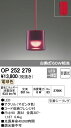 無料プレゼント対象商品!オーデリック ODELIC 【ペンダントライトOP252279 フレンジOP252280 プラグマゼンタ色 空間を彩るミニカラーペンダント 電球色白熱灯60W相当】