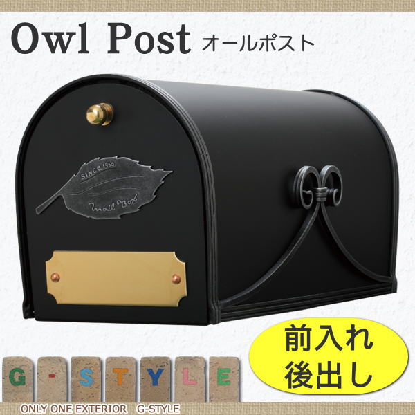 ■オンリーワンクラブ オンリーワンエクステリア 【Owl Post オールポスト （前入れ…...:ex-gstyle:10010277