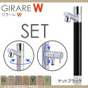 水栓柱 立水栓 オンリーワンクラブ かわいい 【ジラーレW マットブラック】 GIRARE W