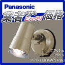 エクステリア 屋外 照明 ライト パナソニック(Panasonic) 【 スポットライト LGWC45001Y センサーあり プラチナメタリック 】 人感センサ 防犯照明 防犯灯 デザイン 電球色 LED スポットライト 玄関灯 門柱灯