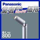 エクステリア 屋外 照明 ライト パナソニック(Panasonic) 【 ガーデンライト XLGE7622LE1 照射方向可動型 地上高80cm 60w相当 シルバーメタリック 】 玄関照明 デザイン LED ポーチライト アプローチライト ポールライト 玄関灯 門柱灯