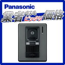 Panasonic(パナソニック)カラーテレビドアホン 【オプション】【別売カメラ玄関子機】【VL-V522L-S】【VLV522LS】【LEDライト搭載】【逆光補正付】 【インターホン】【ドアホン】