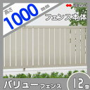 送料無料合計21600円以上お買上げでアルミフェンス 四国化成 【バリューフェンス12型 フェンス本体 H1000】縦格子タイプ CDF12-1020 ガーデン DIY 塀 壁 囲い エクステリア