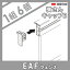 大型フェンス 四国化成 大型フェンス EAF【5型 剣先タイプ用 横さんキャップA H2400】72EC-B ガーデン DIY 塀 壁 囲い エクステリア