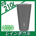 雨水タンク 節水 水不足対策 タカショー 【レインボウル210 取水器・蛇口セット】 環境 エコ 水溜め 水やり 補助金 ウォーターガーデン