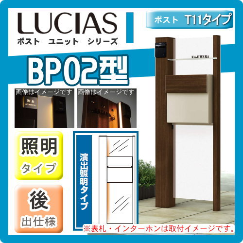 機能門柱 ルシアス 機能ポール ポストセット YKKap 【ルシアスポストユニットBP02…...:ex-gstyle:10006852