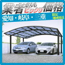 愛知・三重・岐阜限定 カーポート 2台用 YKKap 【レイ...