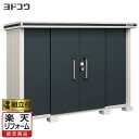 【楽天リフォーム認定商品】 物置 ヨドコウ エルモ