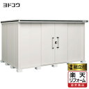 【楽天リフォーム認定商品】 物置 ヨドコウ ヨド物