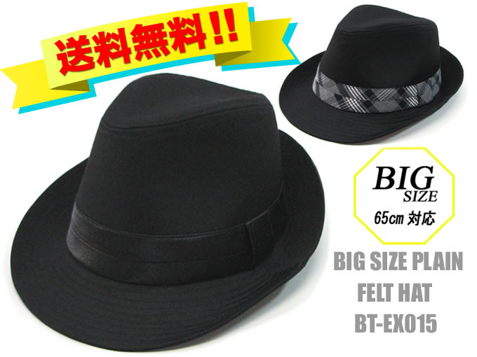 【大きい 帽子◆最大65cm】中折れハット（中折れ帽）◆無地★ブラック【中折れ帽子】【大きいサイズ 帽子】【円高還元】