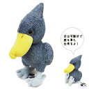 【TST】ハシビロコウぬいぐるみ ◆小鳥雑貨 小鳥グッズ ティーエスティーアドバンス プレゼント 動かない鳥