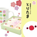 【ことりカフェ】とりたま ★鳳瑞(ほうずい) ◆小鳥グッズ/小鳥雑貨/ことりカフェオリジナルスイーツ/食品/お菓子/スイーツ/和スイーツ/和菓子/ギフト/お土産/プレゼント/文鳥/白文鳥/インコ/オカメインコ/コザクラインコ/ラブバード