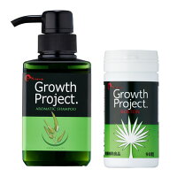 【送料無料】お使いの育毛シャンプーに限界を感じたら「毛髪大作戦GrowthProject.アロマシャンプー(330ml)&ヘアケアサプリメントBOSTON(90粒)セット」メーカー:株式会社エスロッソ発送目安:10/12(金)より順次
