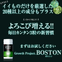 【送料無料】【あす楽】【男性用】お使いのスカルプシャンプーに限界を感じたら「毛髪大作戦GrowthProject.アロマシャンプーメンズ(300ml)&ヘアケアサプリメントBOSTON(90粒)セット」メーカー:株式会社エスロッソ