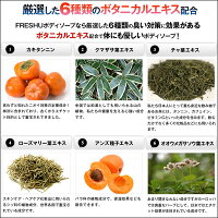 厳選した6種類のボタニカルエキス配合