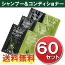 【アウトレット】メンズ用シャンプー&コンディショナーサンプル...