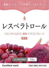 【メール便送料無料】レスベラトロールにコエンザイムQ10・葉酸・ドラゴンフルーツなどを配合し、美容・アンチエイジング・ダイエットをサポートするサプリメントが登場！1ヶ月分のまとめ買いで続けてみよう【3袋30粒】【マラソン201207_食品】