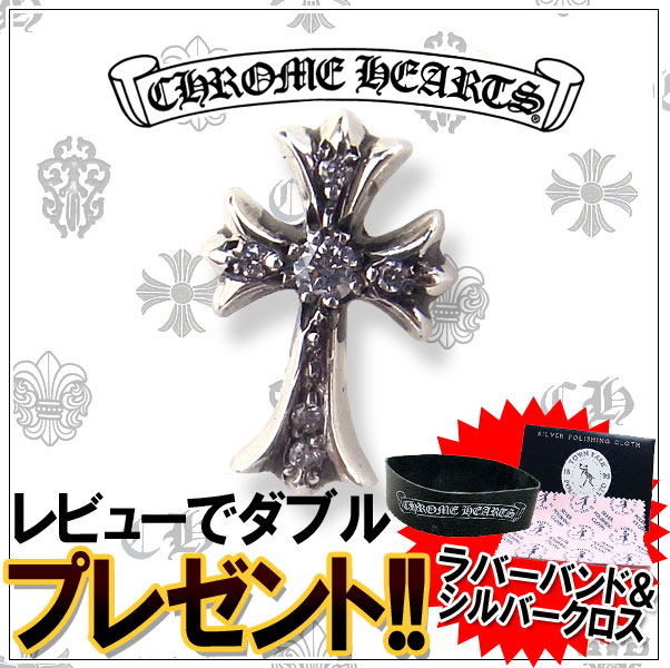 CHROME HEARTS/クロムハーツ/ピアス CHクロス 6ピース パヴェ ダイヤモンド  ＜クロムハーツ正規品を直輸入！ベストプライスで全国通販♪＞