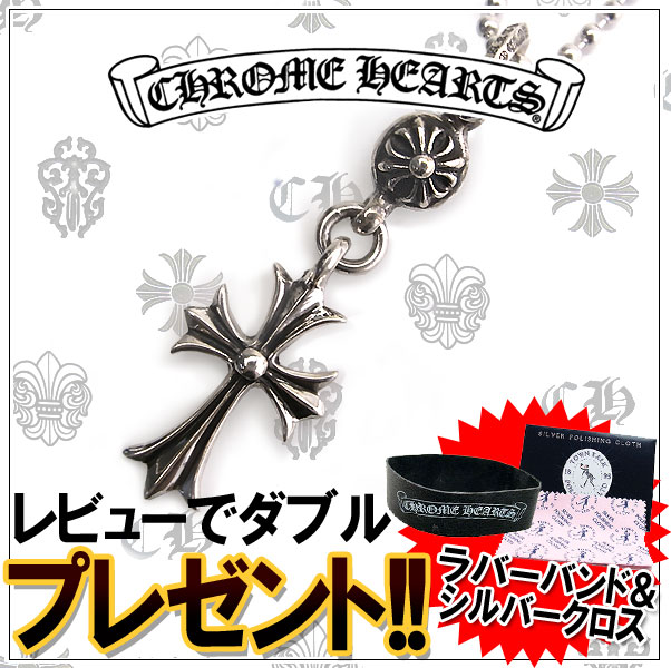 クロムハーツ/ネックレス/CHROME HEARTS/クロム・ハーツ/チャーム 1 Ball 1ボール タイニー　CHクロス   02P01Feb14＜クロムハーツ正規品を直輸入！ベストプライスで全国通販♪＞