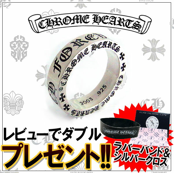 クロムハーツ リング CHROME HEARTS 6mmスペーサーリング FOREVER フォーエバー ＜クロムハーツ正規品を直輸入！ベストプライスで全国通販♪＞