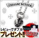 【父の日ギフトに 今ならP2倍】CHROME HEARTS クロムハーツ ネックレス ボールチェーン チャーム ハート ボールチェーンセット セット販売