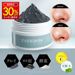 30%OFFクーポン利用で《1666円》 泥パック クレイパック 【レビュー特典あり】 毛穴パック 毛穴 汚れ 黒ずみ 毛穴ケア ピーリング スクラブ 角栓取り 敏感肌 脂性肌 クレイマスク 低刺激 CICA 皮脂 オーガニック 無添加 EVERSKIN