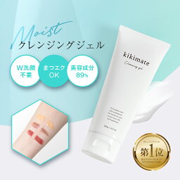 ＼最大30%OFFクーポン配布中／ クレンジング 【5冠達成★ あす楽】 <strong>クレンジングジェル</strong> メイク落とし w洗顔不要 毛穴黒ずみ 化粧落とし 敏感肌 乾燥肌 クレンジング・洗顔 ジェル シトラス ダブル洗顔不要 毛穴ケア 洗顔 毛穴 開き 天然由来 オーガニック