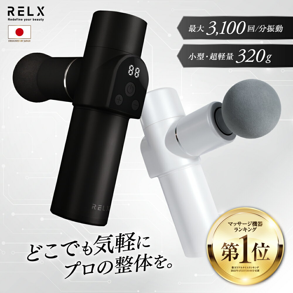 クーポン利用で《5980円》 筋膜リリースガン ミニ トータルボディケア mini 320g 【楽天1位★あす楽】 超軽量 整体院長監修 20段階強力振動 ハンディガン 筋膜リリース 筋膜リリース機器 ハンディ タイプ 全身 筋肉 首 肩 腰 足 ふくらはぎ 振動 マシン 軽い