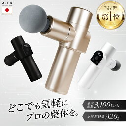 クーポン利用で《5980円》 筋膜リリースガン ミニ トータルボディケア mini 320g 【楽天1位★あす楽】 超軽量 整体院長監修 20段階強力振動 ハンディガン 筋膜リリース 筋膜リリース機器 ハンディ タイプ 全身 筋肉 首 肩 腰 足 ふくらはぎ 振動 マシン 軽い