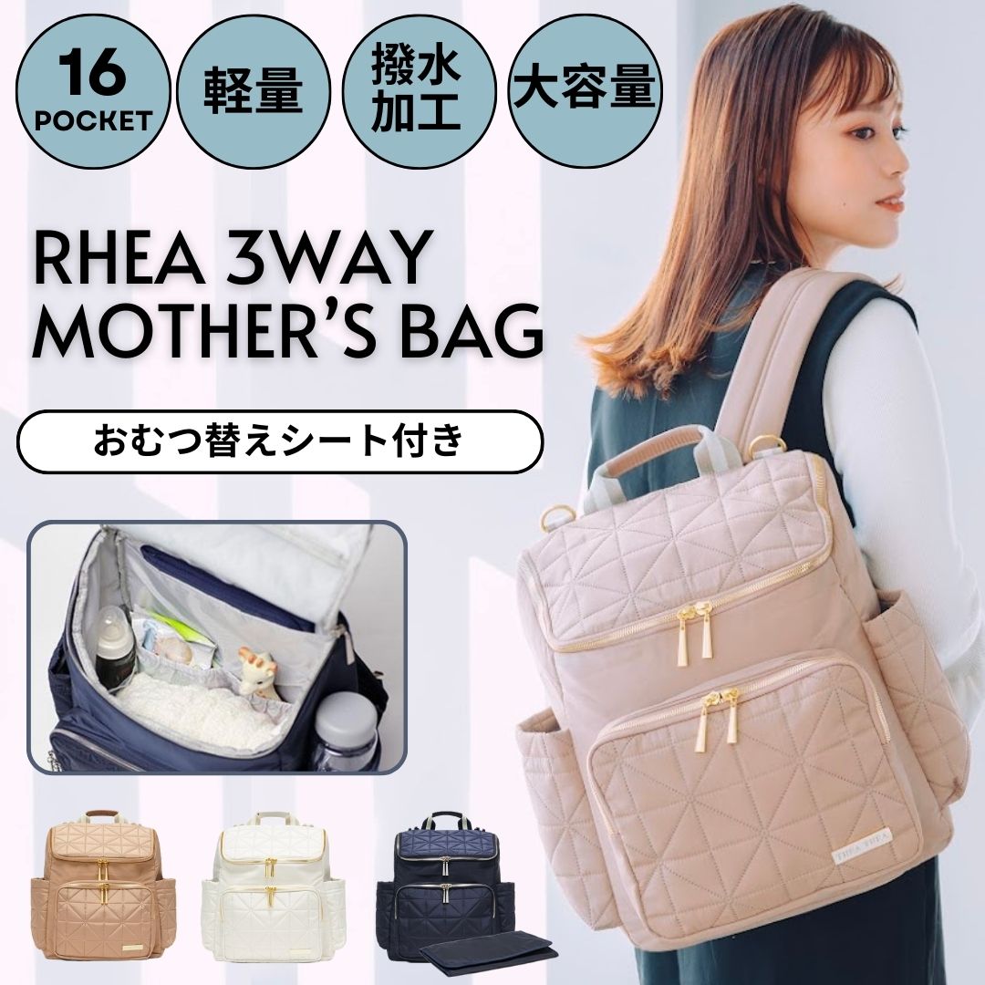 ≪エコバッグプレゼント中！≫THEATHEA RHEA｜自立するママリュック マザーズバッグ リュック マザーズリュック 軽量 大容量 2way 撥水 おしゃれ ママバッグ 撥水 <strong>ショルダー</strong>バッグ ユニセックス　おむつ替えシート付　トート　<strong>ショルダー</strong>　入院バッグ　陣<strong>痛バ</strong>ッグ