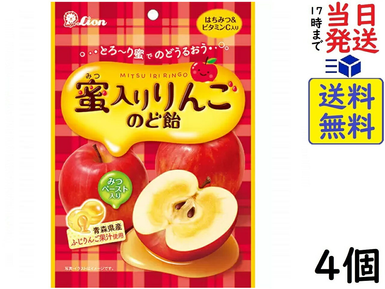 ライオン菓子 <strong>蜜入りりんごのど飴</strong> 62g ×4個賞味期限2024/11