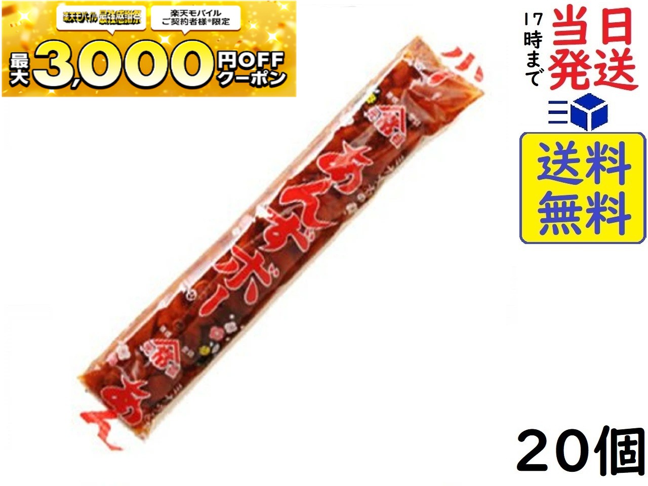 ミナツネ あんずボー 45g ×20個賞味期限2026/06