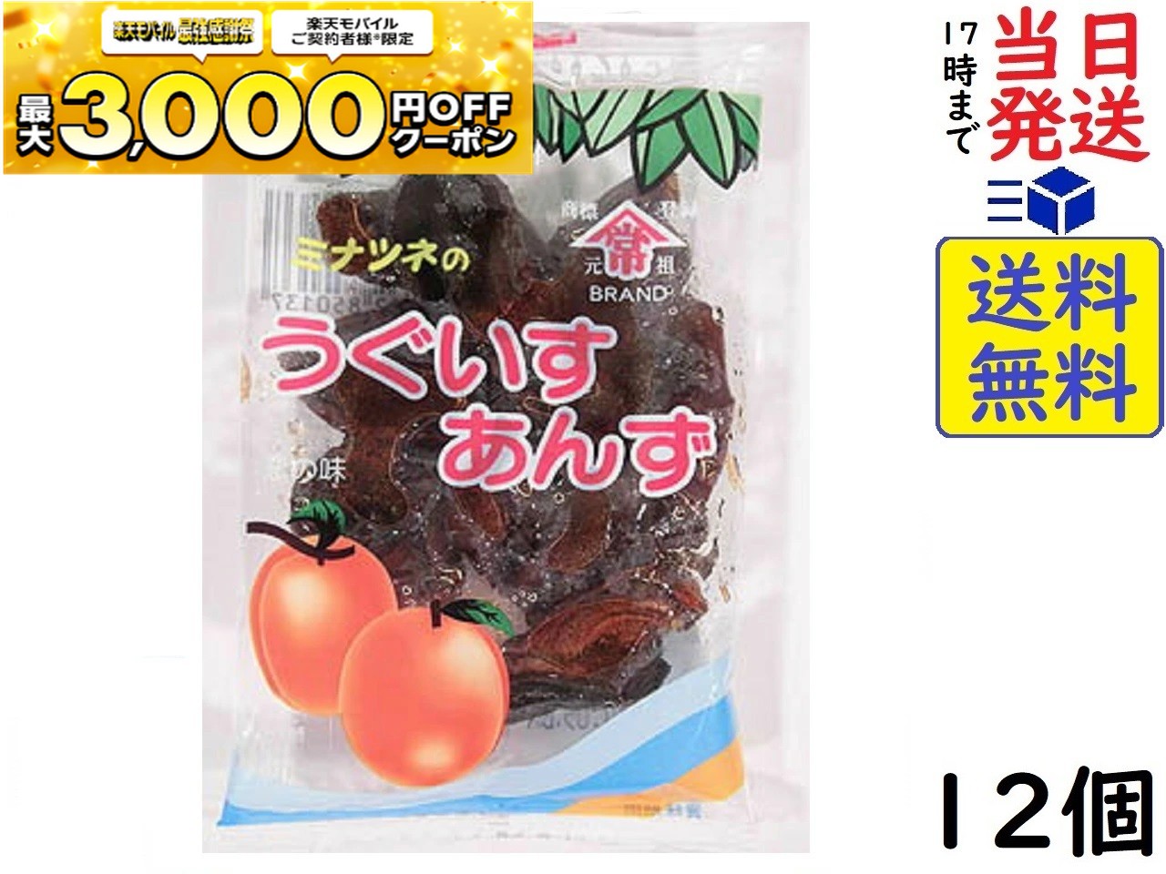 港常 うぐいすあんず 28g ×12個賞味期限2026/02