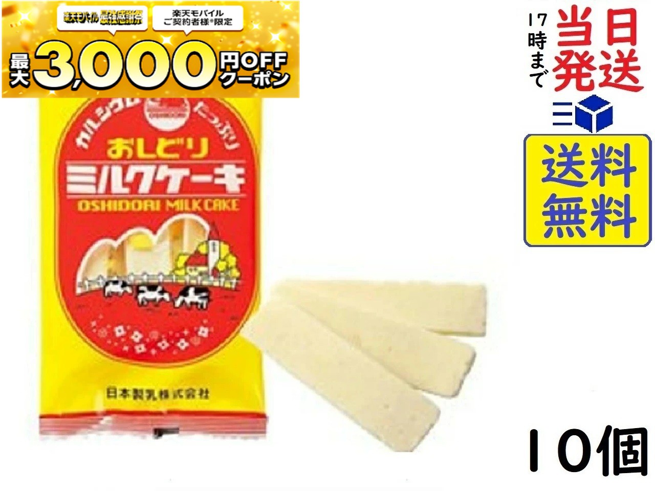 日本製乳 おしどり ミルクケーキ 8本 ×10個賞味期限2026/07/29
