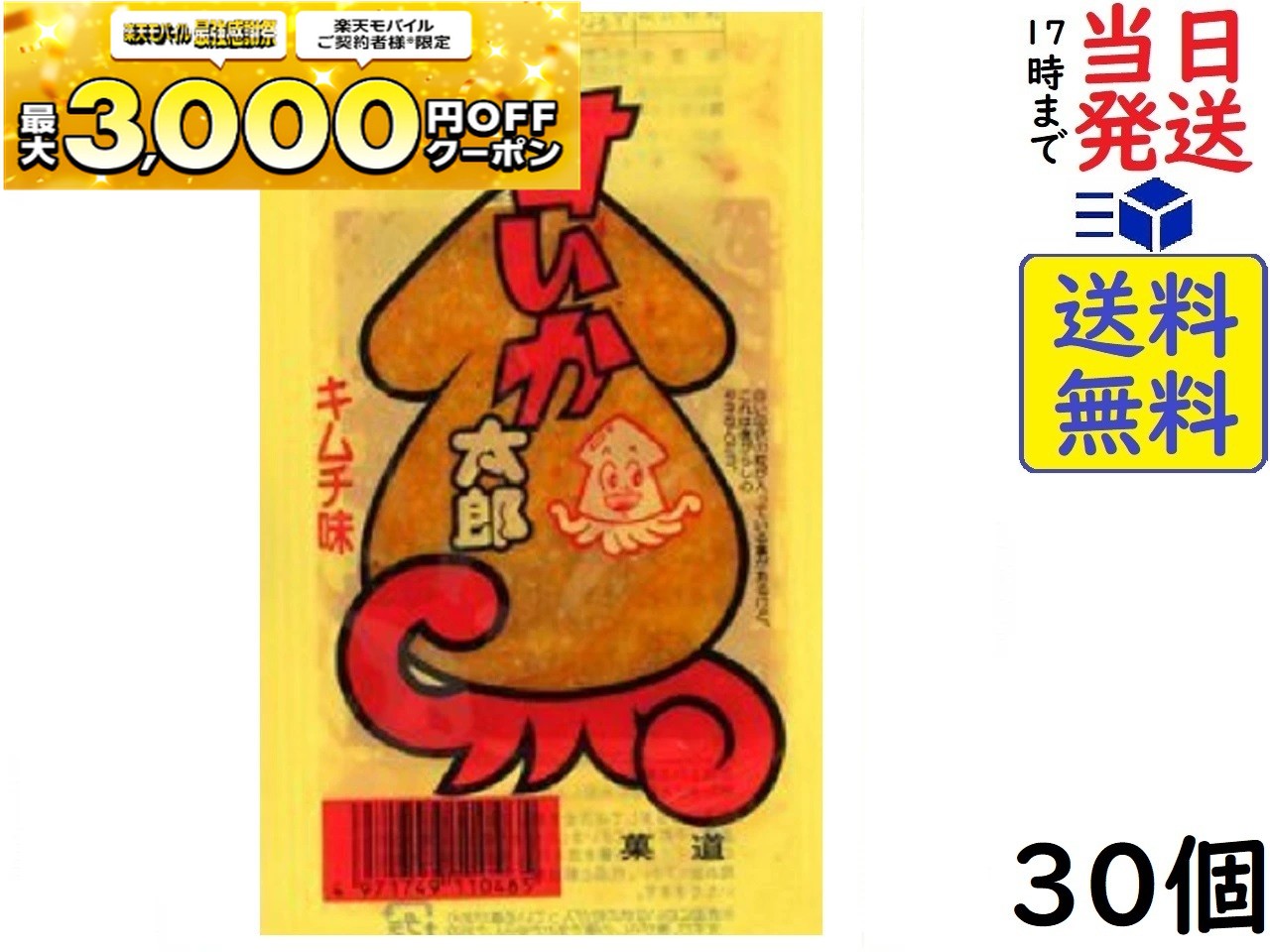 菓道 甘いか太郎 キムチ風味 ×30個賞味期限2026/01/24