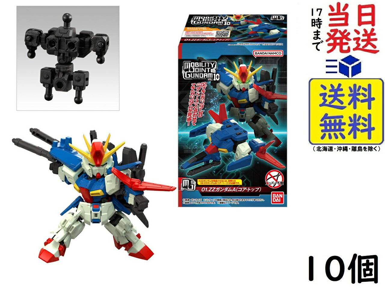バンダイ(BANDAI) MOBILITY JOINT GUNDAM VOL.10 10個 BOX 食玩